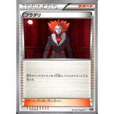 フラダリ 014/018 SMB サポート ポケモンカードゲーム サン&ムーン プレミアムトレーナーボックス